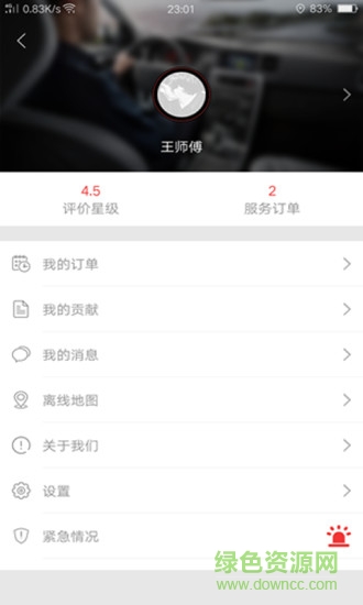 如約的士app司機(jī)版(如約司機(jī)) v3.0.7.2 安卓版 2
