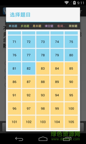 執(zhí)業(yè)醫(yī)師三基考試 v1.40 安卓版 3