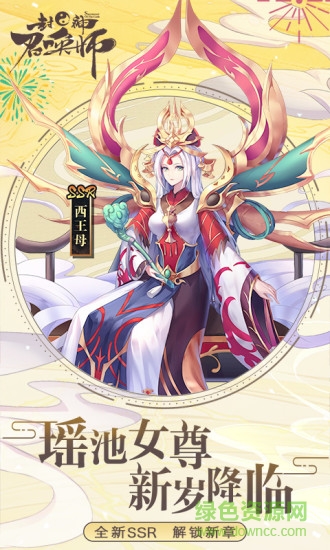 封神召喚師雙線服平臺(tái) v2.2.0 安卓版 1