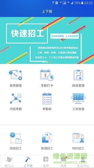 喂喂打工手機版 v3.6.8 安卓官方版 0