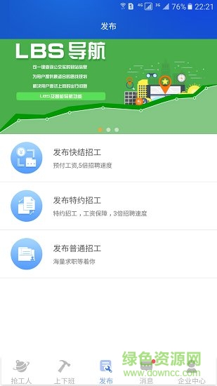 喂喂打工手機版 v3.6.8 安卓官方版 2