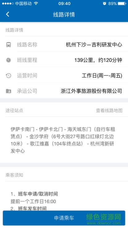 龍灣出行吉利 v1.4.1 安卓版 0