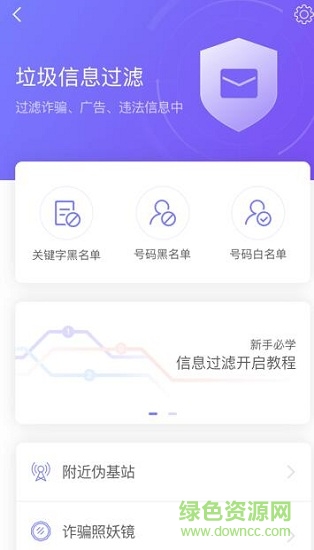 360攔截騷擾電話 v1.2.0.1032 安卓版 0