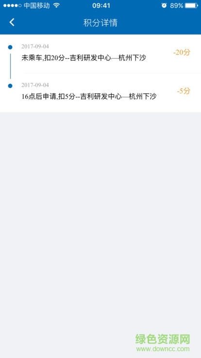 龍灣出行吉利 v1.4.1 安卓版 3