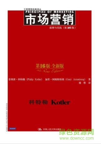 市場(chǎng)營(yíng)銷原理與實(shí)踐第16版  0