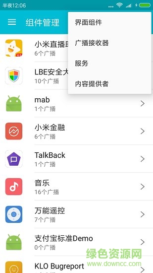 360系統(tǒng)軟件卸載大師 v2.2.0 安卓版 0