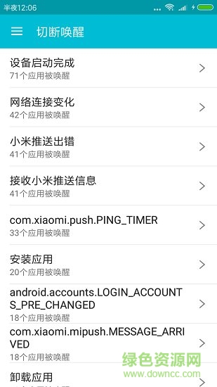 系統(tǒng)軟件卸載大師手機版下載