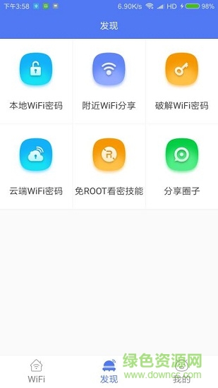 WiFi密碼查看云器