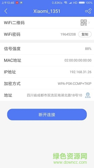 WiFi密碼查看云器 v1.0.0.1 安卓版 3
