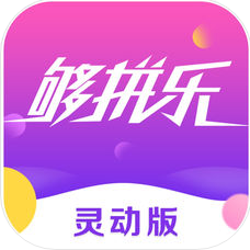 夠拼樂app