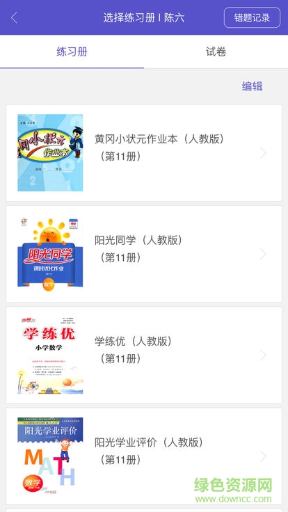 遠大小學云 v1.1.0 安卓版 1