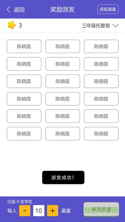 遠大小學云 v1.1.0 安卓版 2