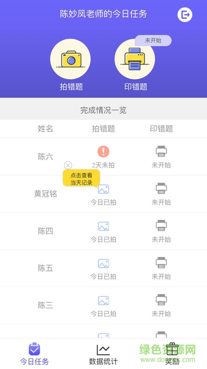 遠大小學云app下載
