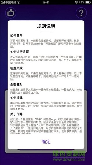 nice非答不可答題輔助 v1.0 安卓版 3