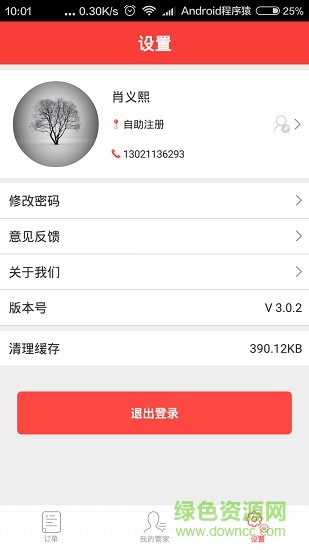 掌中保障平臺(tái) v3.2.0 安卓版 1