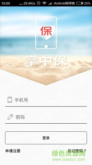 掌中保障平臺(tái)