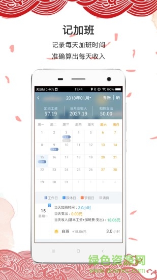 加班日記 v4.1.3 安卓版 2