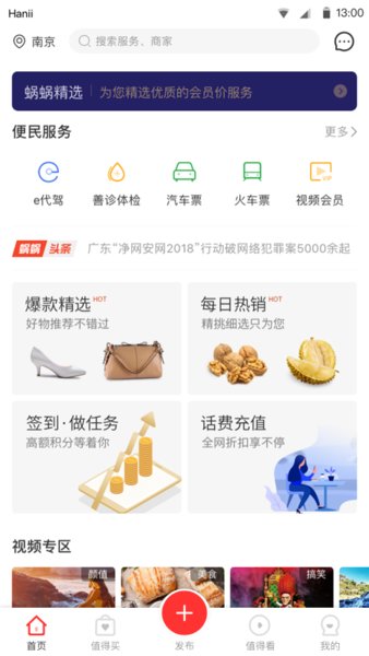 蝸蝸生活蘋果手機(jī)版 v1.5.3 iPhone版 0