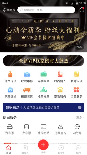 蝸蝸生活蘋果手機(jī)版