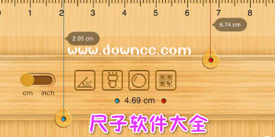 尺子軟件