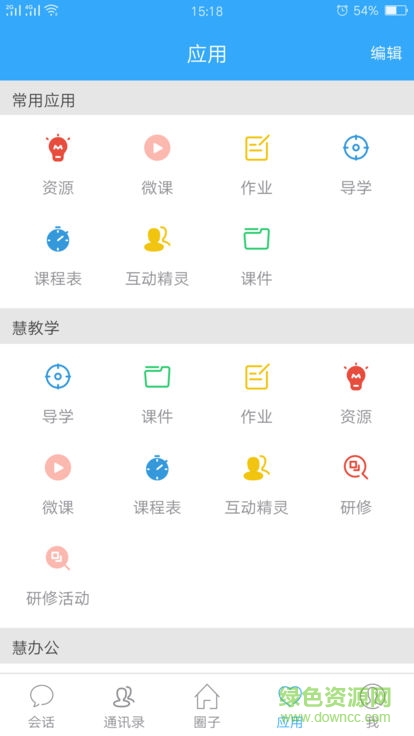 東北師大理想云學(xué)堂 v2.0 安卓版 1