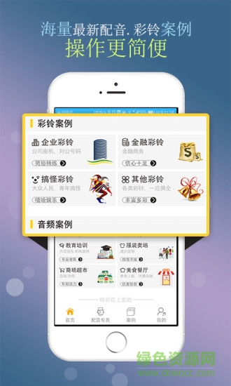 配音彩鈴秀手機版 v5.6.9 最新版 0