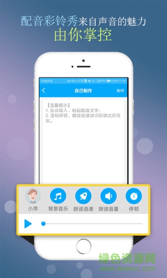 配音彩鈴秀手機版 v5.6.9 最新版 1