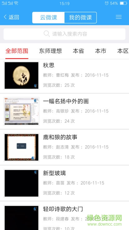 東北師大理想云學(xué)堂 v2.0 安卓版 2