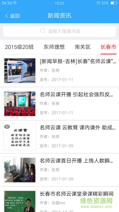 東北師大理想云學(xué)堂 v2.0 安卓版 3