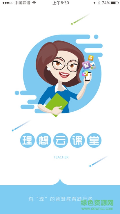 理想云學(xué)堂app下載
