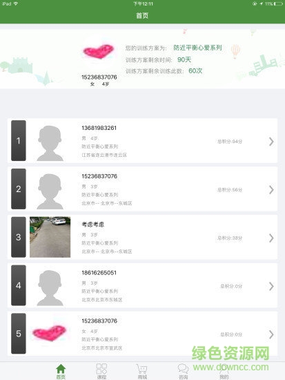 弱視訓(xùn)練軟件