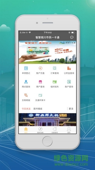 銀川市民卡 v2.0.5 安卓版 0