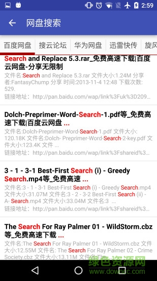 網(wǎng)盤收藏家軟件ios版(網(wǎng)盤搜索) v1.81 iphone手機(jī)版 2
