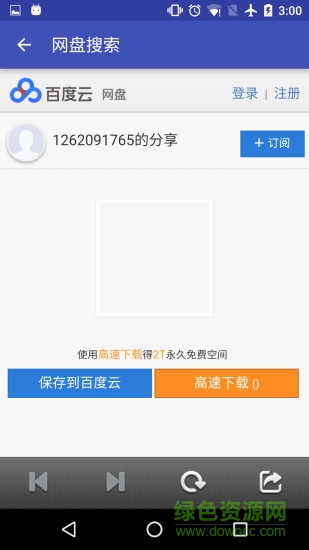 網(wǎng)盤搜藏家app蘋(píng)果版