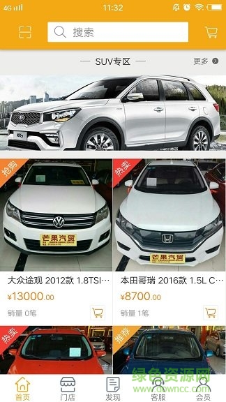 芒果e車網(wǎng) v1.0 安卓版 1