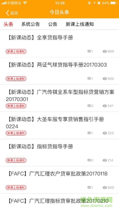 廣汽匯理云課堂 v2.8 安卓版 2
