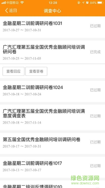 廣汽匯理云課堂 v2.8 安卓版 1