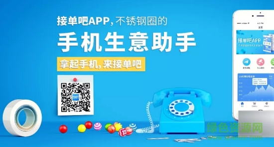 接單吧 v1.0.0 安卓版 0