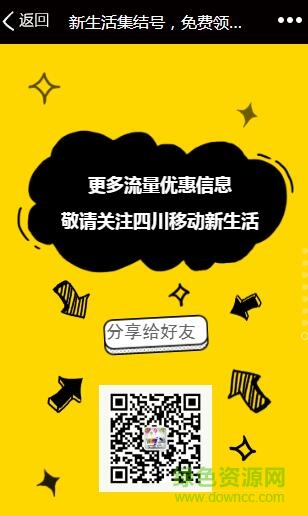 四川移動新生活客戶端 v8.1.8 安卓版 0