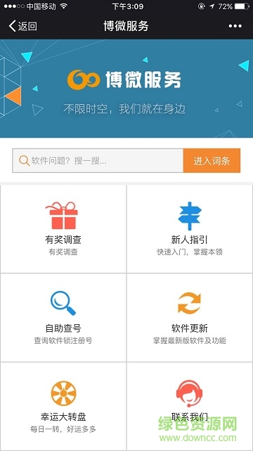 博微云課堂安卓版下載