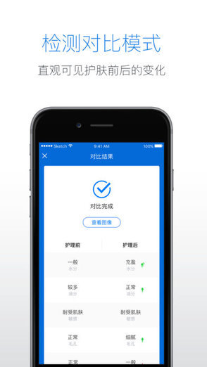 智護(hù)膚下載