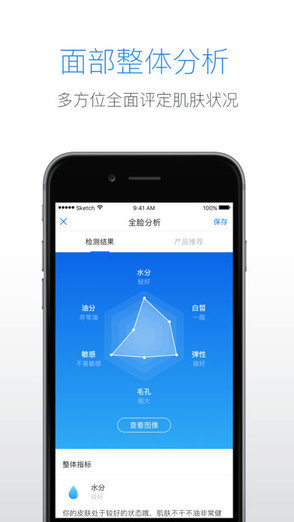智護(hù)膚 v1.0.6 安卓版 3