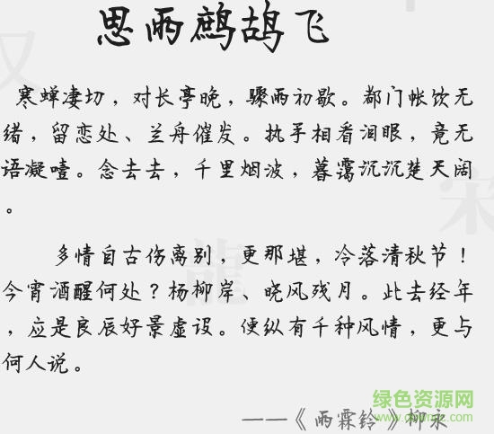 思雨鷓鴣飛字體  0