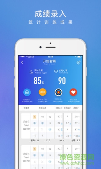 小翎智能射箭 v1.2.1 安卓版 0