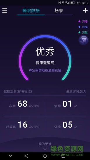 C-Life睡眠手機版 v2.1.15 安卓版 3