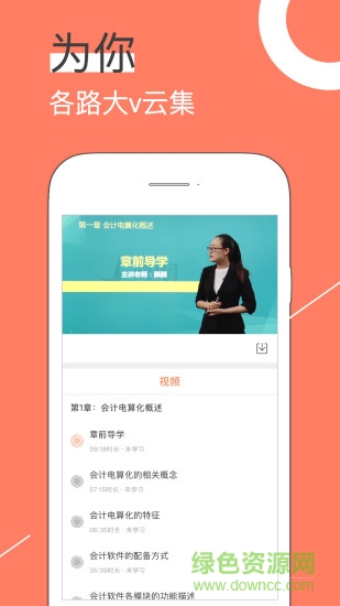 手機課堂手機版 v2.0 安卓版 1