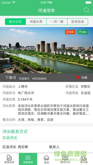 杭州河道水质巡河版 v1.7.2 安卓版1
