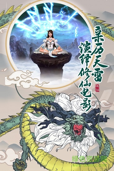 凡人誅仙訣九游游戲 v1.0.1 安卓版 0