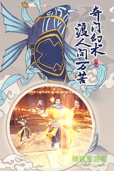 凡人誅仙訣九游游戲