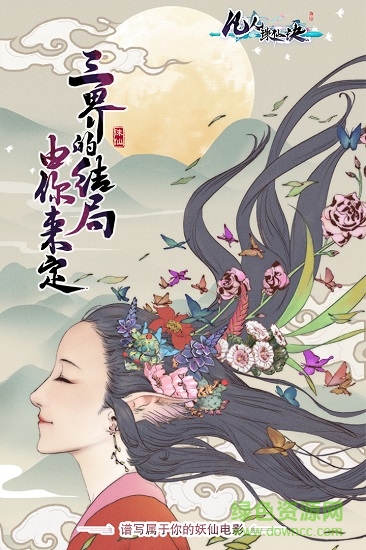 凡人誅仙訣九游版